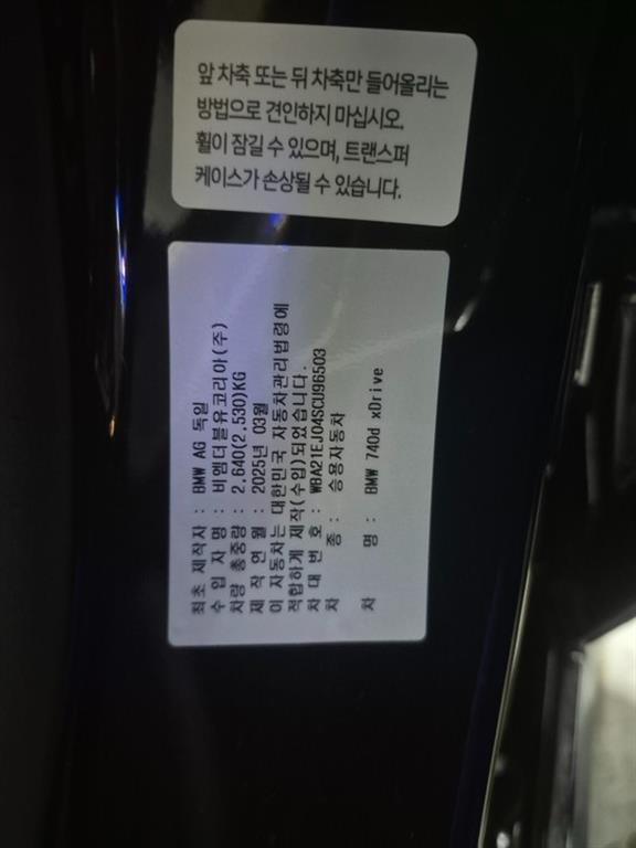 [BMW] 7시리즈 (G70) 740d xDrive M 스포츠 - 이미지 20
