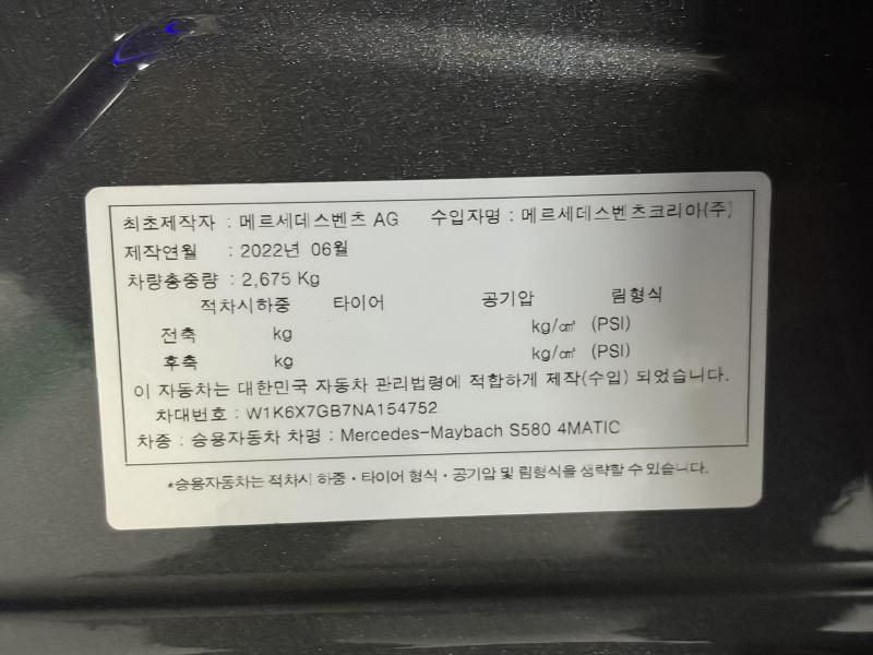 벤츠 S클래스(7세대) 마이바흐 S580 4매틱 메트로폴리탄 나이트워크 - 이미지 7