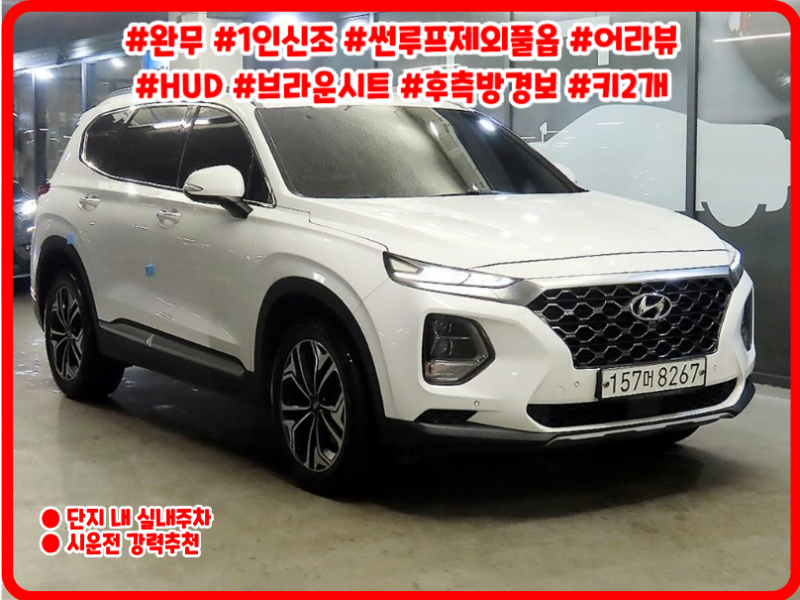 현대 싼타페(TM) R2.0 2WD 프레스티지