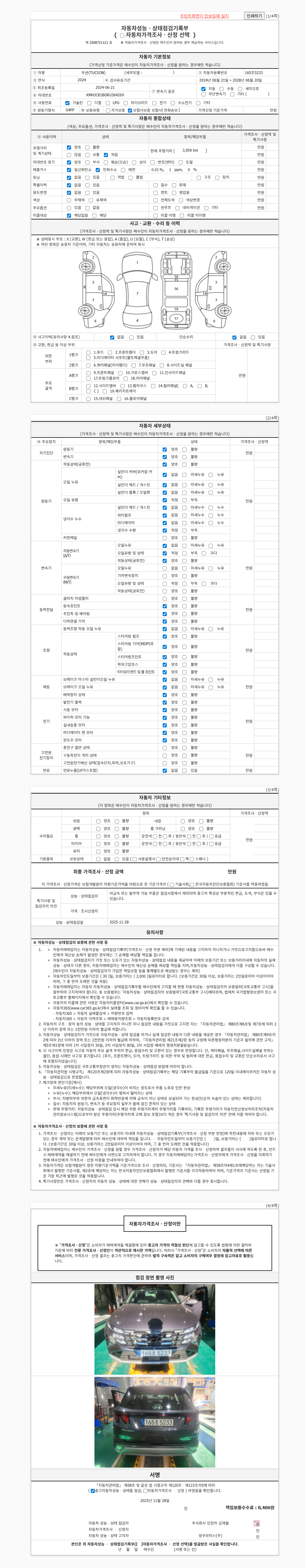 [현대] 더뉴 투싼 (NX4) 가솔린 1.6 터보 2WD 프리미엄 성능표