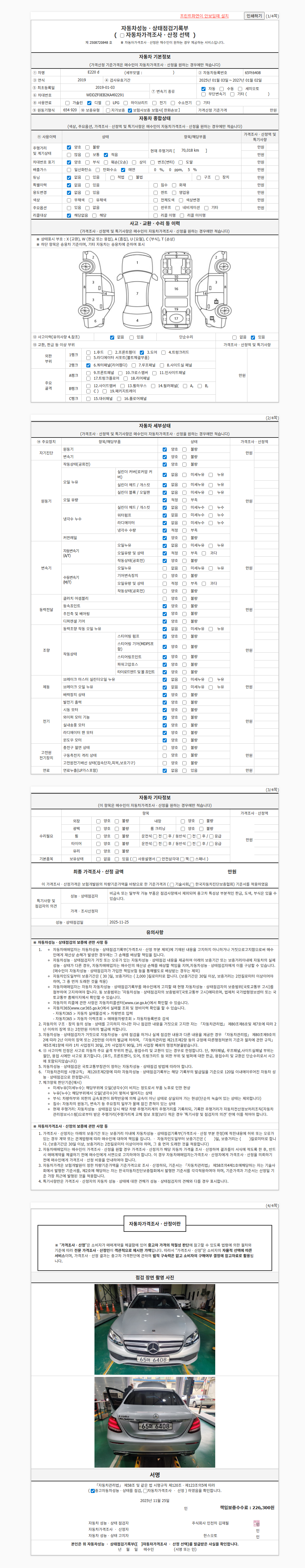 [벤츠] E-클래스 W213 E220d 아방가르드 성능표