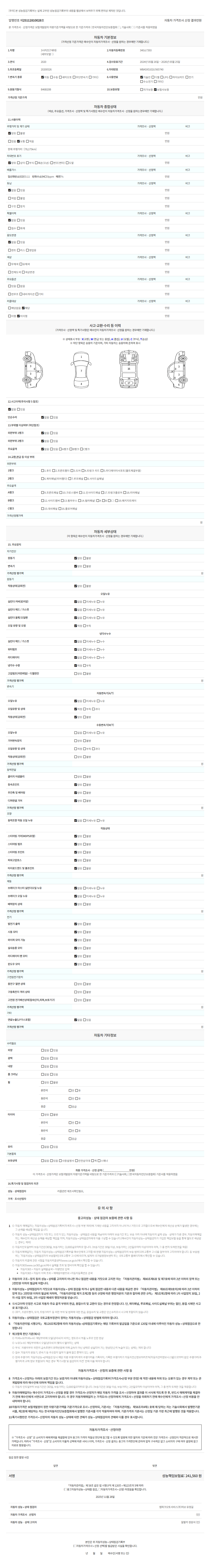 [BMW] 3시리즈 (G20) 320i 럭셔리 성능표